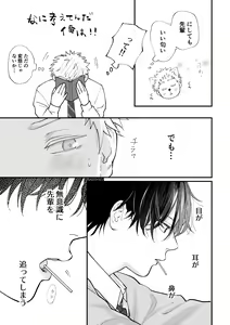 Page 16 of Suki tte Ie yo - preview thumbnail