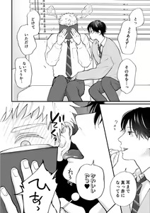 Page 19 of Suki tte Ie yo - preview thumbnail