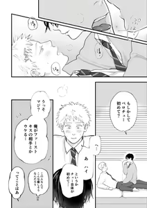 Page 23 of Suki tte Ie yo - preview thumbnail