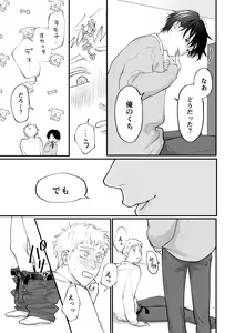 Page 28 of Suki tte Ie yo - preview thumbnail