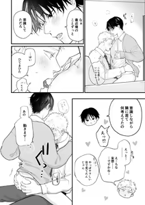 Page 33 of Suki tte Ie yo - preview thumbnail
