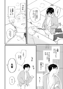 Page 37 of Suki tte Ie yo - preview thumbnail