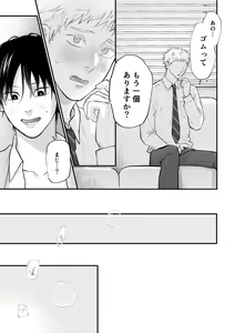 Page 38 of Suki tte Ie yo - preview thumbnail