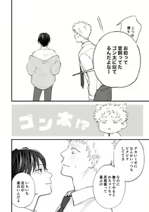 Page 47 of Suki tte Ie yo - preview thumbnail
