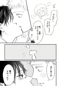 Page 48 of Suki tte Ie yo - preview thumbnail
