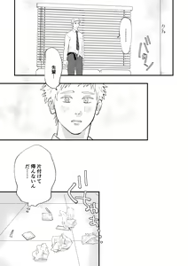 Page 50 of Suki tte Ie yo - preview thumbnail