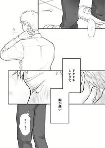 Page 51 of Suki tte Ie yo - preview thumbnail