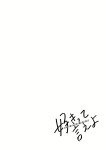 Page 53 of Suki tte Ie yo - preview thumbnail