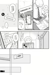 Page 62 of Suki tte Ie yo - preview thumbnail