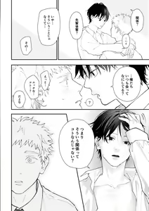 Page 65 of Suki tte Ie yo - preview thumbnail