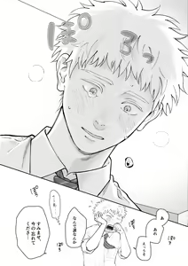 Page 71 of Suki tte Ie yo - preview thumbnail