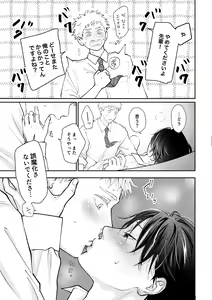 Page 74 of Suki tte Ie yo - preview thumbnail