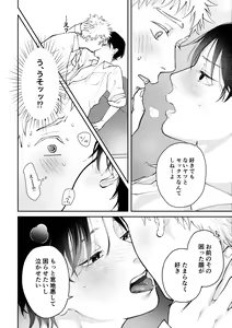 Page 75 of Suki tte Ie yo - preview thumbnail