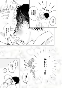 Page 76 of Suki tte Ie yo - preview thumbnail
