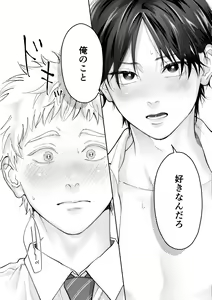 Page 77 of Suki tte Ie yo - preview thumbnail