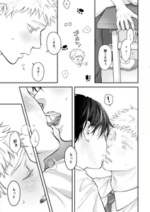 Page 78 of Suki tte Ie yo - preview thumbnail