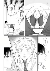 Page 83 of Suki tte Ie yo - preview thumbnail