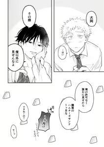 Page 85 of Suki tte Ie yo - preview thumbnail