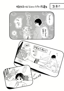 Page 87 of Suki tte Ie yo - preview thumbnail