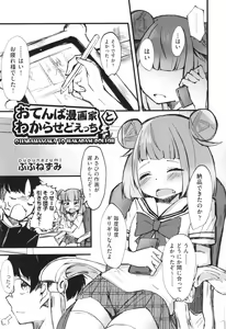 Page 168 of Shoujo Kumikyoku 30 - preview thumbnail