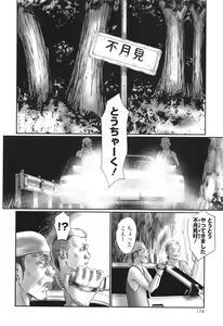 Page 176 of Futsukimi Mura - Itaike Hentai Inbi - preview thumbnail