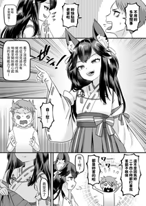 Page 3 of Oinari-sama wa Wakaraseraretai - preview thumbnail
