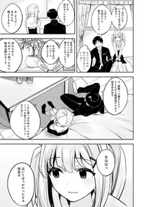 Page 168 of Yuki Futte, Koi Katamaru - When Snow Turns Into Love - preview thumbnail