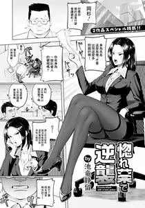 Horegusuri de Gyakushuu - Counterattack with a love potion — hentai manga cover on Fhentai