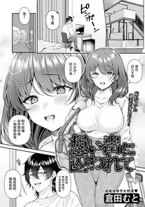 Omoide ni Torawarete — hentai manga cover on Fhentai