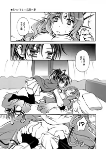 Page 3 of RURI-IRO 2 - Hisui no Yume - preview thumbnail