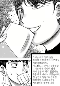 Page 3 of 식육꽃의달콤한향기 - preview thumbnail
