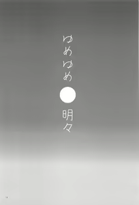 Page 17 of Yumeyume Yuiyui - preview thumbnail