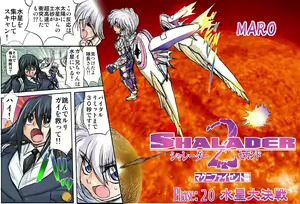 Page 3 of Shalader Second 20 - Suisei Daikessen - preview thumbnail