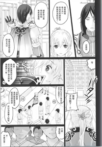 Page 6 of Botan Chirite - preview thumbnail