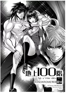 Chijou Hyakkai Ch1-30 [Digital] Chinese Version -《地上100阶》AI 机翻汉化版 — hentai manga cover on Fhentai
