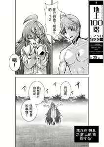 Page 154 of Chijou Hyakkai Ch31-70 [Digital] Chinese Version -《地上100阶》AI 机翻汉化版 - preview thumbnail