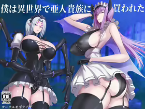 僕は異世界で亜人貴族に買われた — hentai manga cover on Fhentai