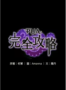 Page 512 of PUA完全攻略 1-60 END - preview thumbnail