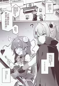 Page 4 of Mazoku wa Shukuteki to Nakayoshi Shinai to Derarenai Heya ni, Tojikomerarete Shimatta! | 魔族与宿敌被关在不搞好关系就出不来的房间里! - preview thumbnail