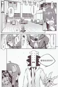 Page 7 of Mazoku wa Shukuteki to Nakayoshi Shinai to Derarenai Heya ni, Tojikomerarete Shimatta! | 魔族与宿敌被关在不搞好关系就出不来的房间里! - preview thumbnail