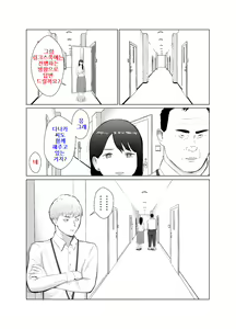 Page 15 of Netorase, Gokentou kudasai 4, ~Kindan no Shinsitsu Hametori~ : 네토라세 검토해주세요 4, ~금단의 침실섹스영상촬영~ - preview thumbnail