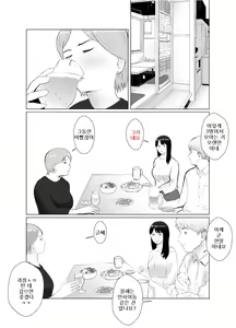 Page 16 of Netorase, Gokentou kudasai 4, ~Kindan no Shinsitsu Hametori~ : 네토라세 검토해주세요 4, ~금단의 침실섹스영상촬영~ - preview thumbnail
