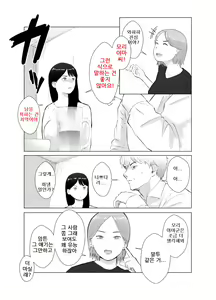Page 17 of Netorase, Gokentou kudasai 4, ~Kindan no Shinsitsu Hametori~ : 네토라세 검토해주세요 4, ~금단의 침실섹스영상촬영~ - preview thumbnail
