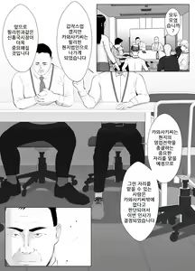 Page 20 of Netorase, Gokentou kudasai 4, ~Kindan no Shinsitsu Hametori~ : 네토라세 검토해주세요 4, ~금단의 침실섹스영상촬영~ - preview thumbnail