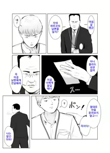 Page 25 of Netorase, Gokentou kudasai 4, ~Kindan no Shinsitsu Hametori~ : 네토라세 검토해주세요 4, ~금단의 침실섹스영상촬영~ - preview thumbnail