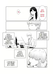 Page 68 of Netorase, Gokentou kudasai 4, ~Kindan no Shinsitsu Hametori~ : 네토라세 검토해주세요 4, ~금단의 침실섹스영상촬영~ - preview thumbnail