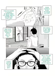 Page 72 of Netorase, Gokentou kudasai 4, ~Kindan no Shinsitsu Hametori~ : 네토라세 검토해주세요 4, ~금단의 침실섹스영상촬영~ - preview thumbnail