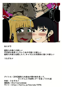 Page 13 of Netorare kanojo ga boku no imōto o utte, bicchi futari de takuan retā o okutte kita hanashi - preview thumbnail