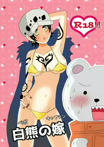 Shirokuma no yome - hentai manga cover image