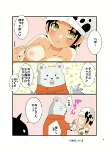 Page 4 of Shirokuma no yome - preview thumbnail